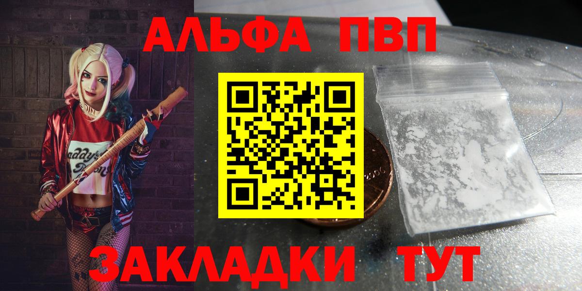 Alpha PVP мука  Вход с VPN  Тихорецк  А ПВП VHQ 