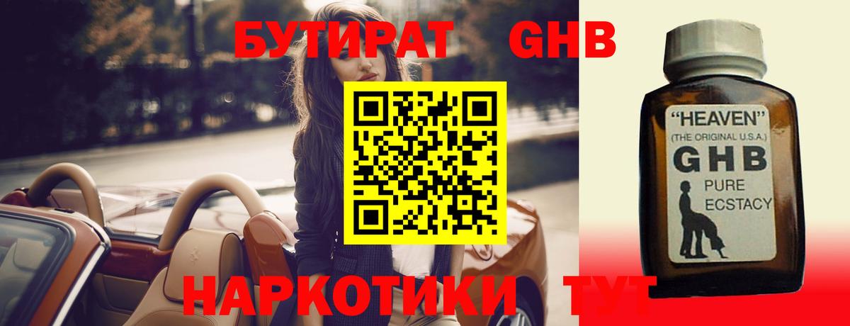 Бутират оксибутират Тихорецк