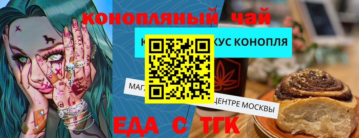Тихорецк  Еда ТГК конопля  Вход с VPN 