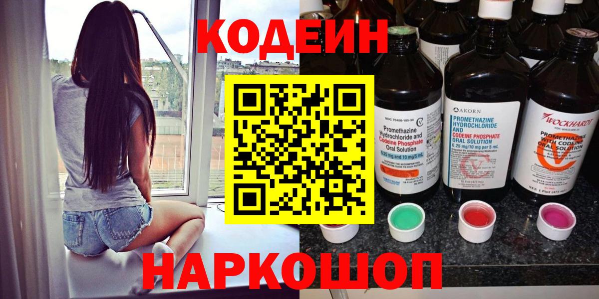 Codein Purple Drank  Кодеиновый сироп Lean Purple Drank  Тихорецк  продажа наркотиков  Вход с VPN 