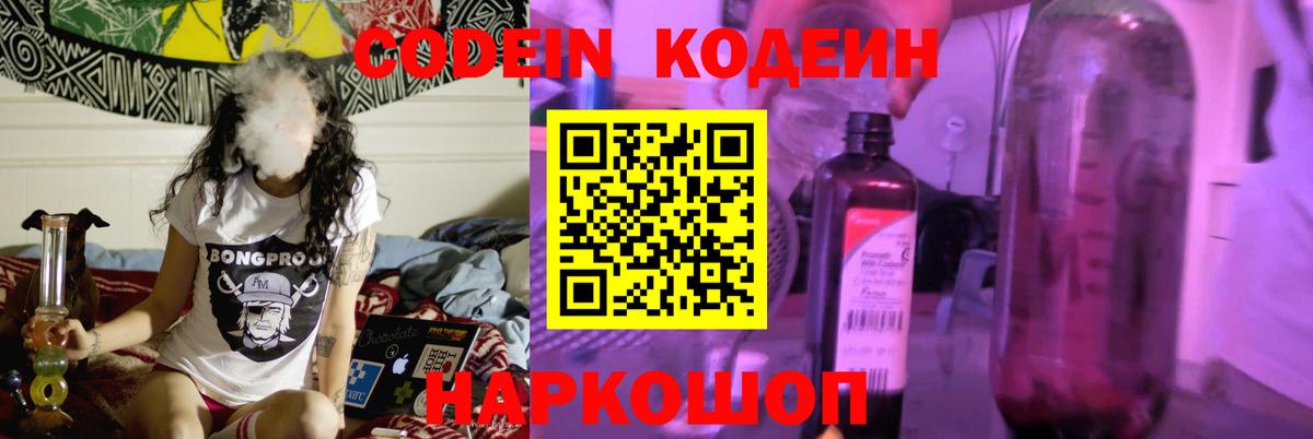Codein Purple Drank Тихорецк