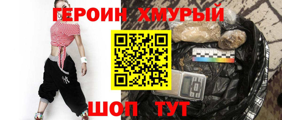 ГЕРОИН  ГЕРОИН герыч  Вход с VPN  Тихорецк 