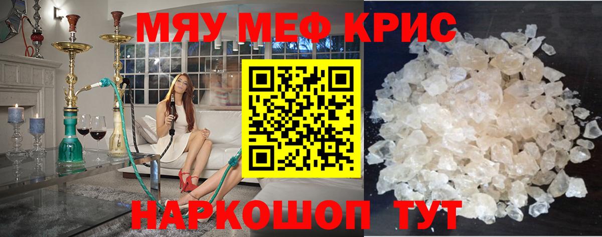 Меф мяу мяу мука Тихорецк
