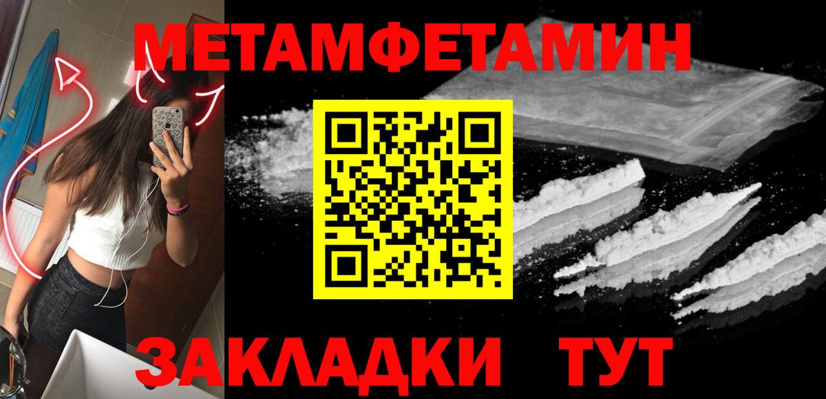 Метамфетамин  МЕТАМФЕТАМИН пудра  Вход с VPN  Тихорецк 